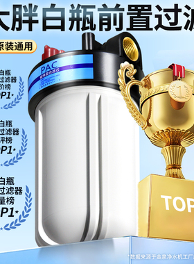 10寸大白瓶前置过滤器家用大胖蓝瓶大流量全屋净水过滤除泥沙水锈
