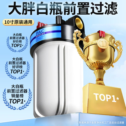 10寸大白瓶前置过滤器家用大胖蓝瓶大流量全屋净水过滤除泥沙水锈
