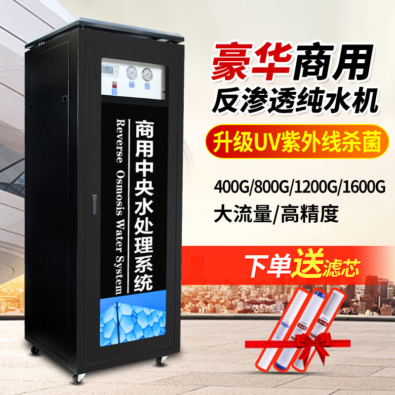 商用净水器立式大流量商务净水机