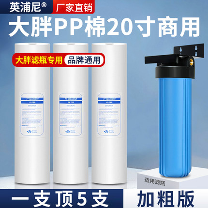 20寸大胖PP棉滤芯工业净水器通用过滤器替换滤芯净水机前置过滤器
