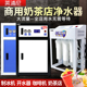 奶茶店净水器商用咖啡店果茶店纯水机RO反渗透过滤大型直饮净水机