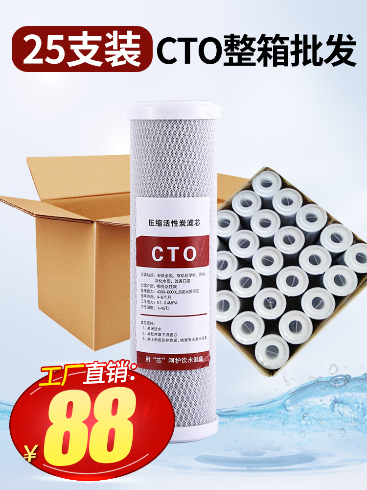 CTOM压缩活性炭家用净水器10寸通用滤芯前置过滤器椰壳活性碳滤芯