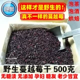 Северо -восток дикой сухой клюквы в объеме целых 500 г выпечки без засаханных закусок клюквы, пропитанных в воде для бесплатной доставки