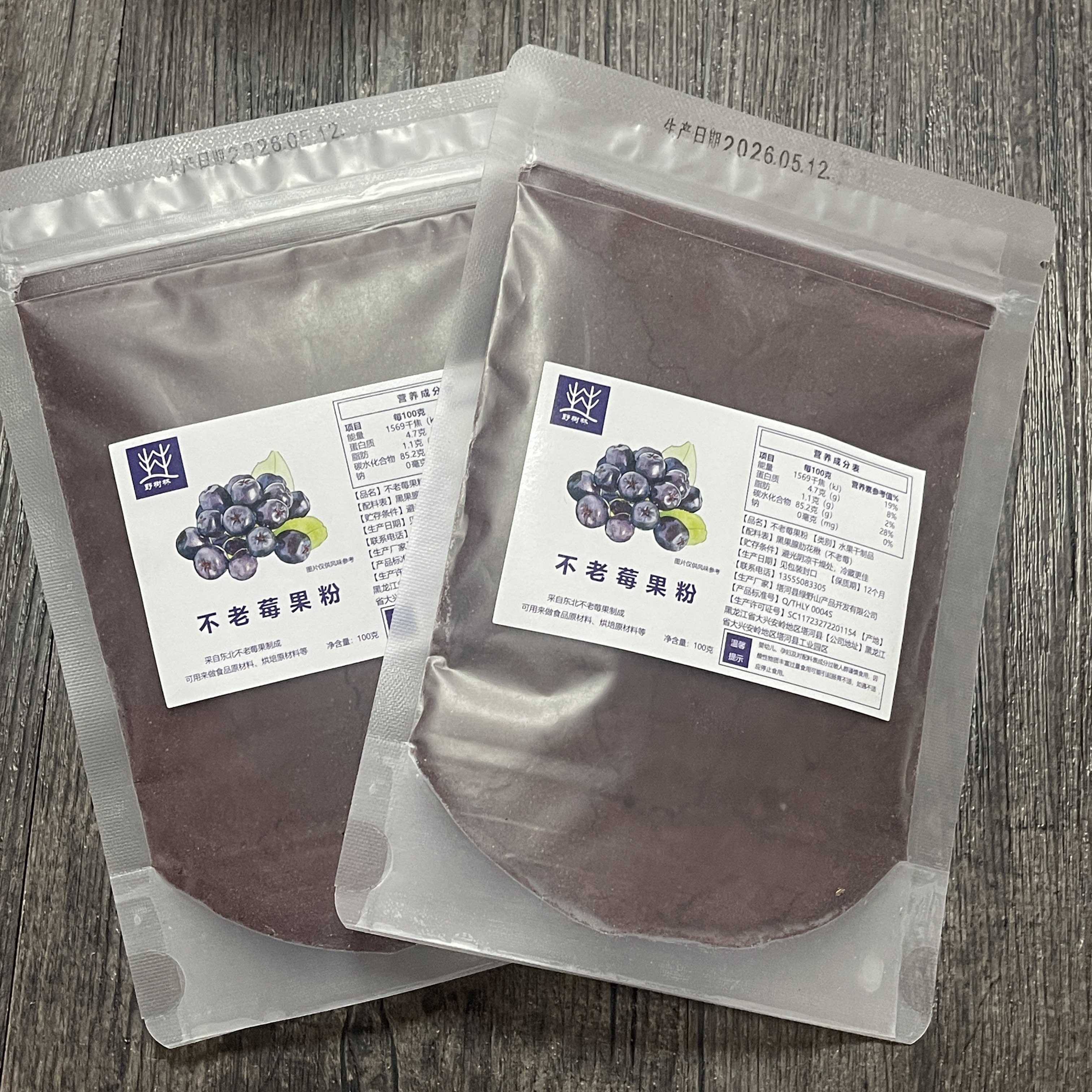 不老莓粉树莓粉100克包邮