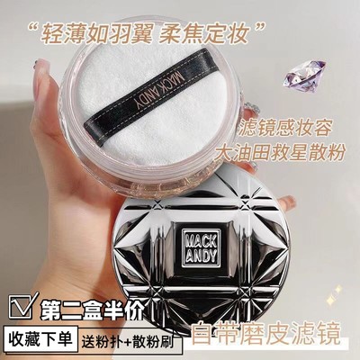 玛可安迪散粉定妆粉细腻轻薄持久去油磨皮自然提亮哑光清透日常