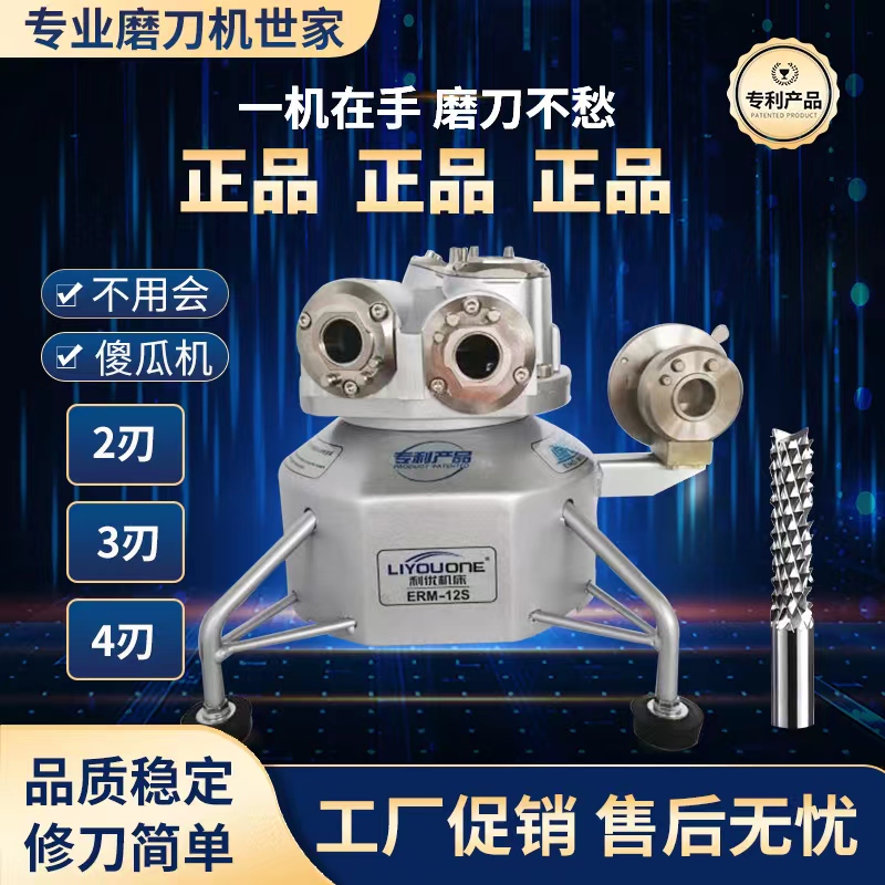 利优磨刀机铣刀研磨机修磨