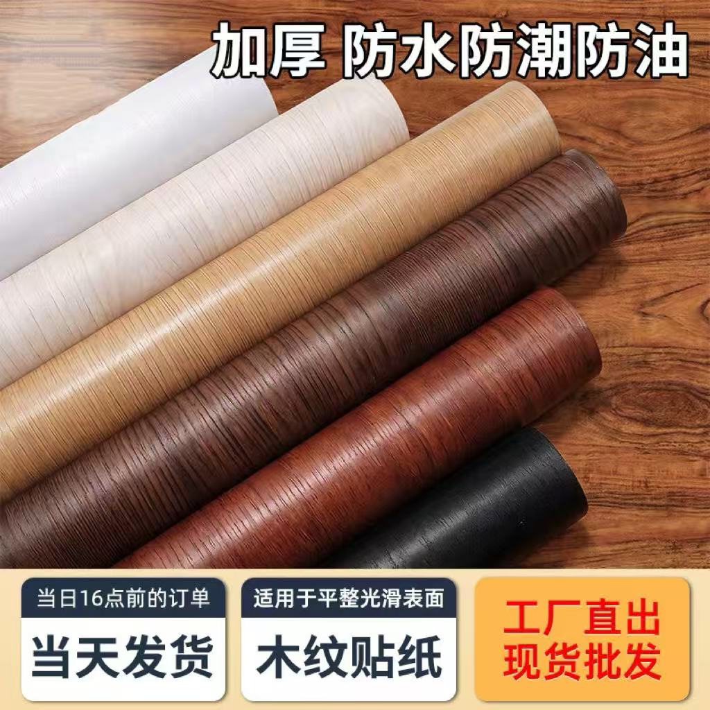 自粘不留胶木纹墙贴出租房改造防水墙纸衣柜桌面翻新墙贴纸壁纸