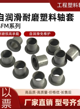 法兰带肩 GFM3034/3539工程塑料轴承耐磨轴套09/12/16/20/26/37