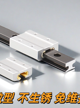 免维护耐磨防水不生锈直线轴承导轨MGN-TW-04-12 09 07 15顺滑温