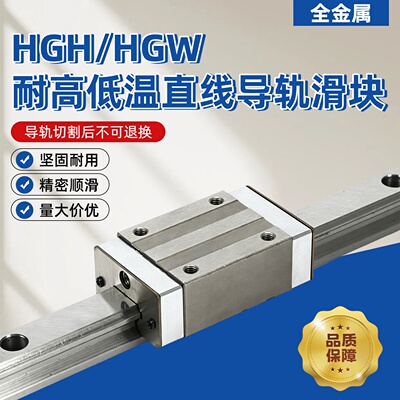 全金属耐高温导轨滑块HGH/HGW