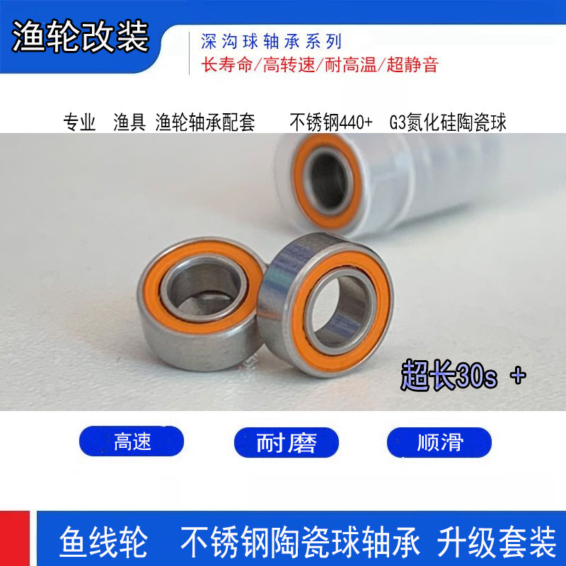 光威小黄轮升级改装陶瓷球轴承 线杯轴承5*11*4 侧盖轴承3*10*4图片