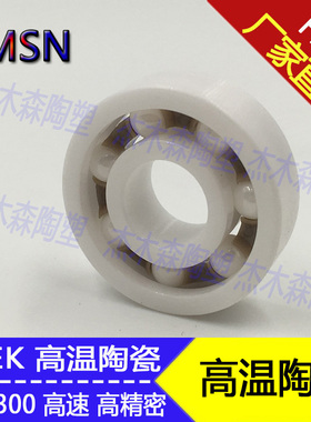 无锡氧化锆轴承全陶瓷轴承MR106 MR115 MR126 MR128 MR188 MR148