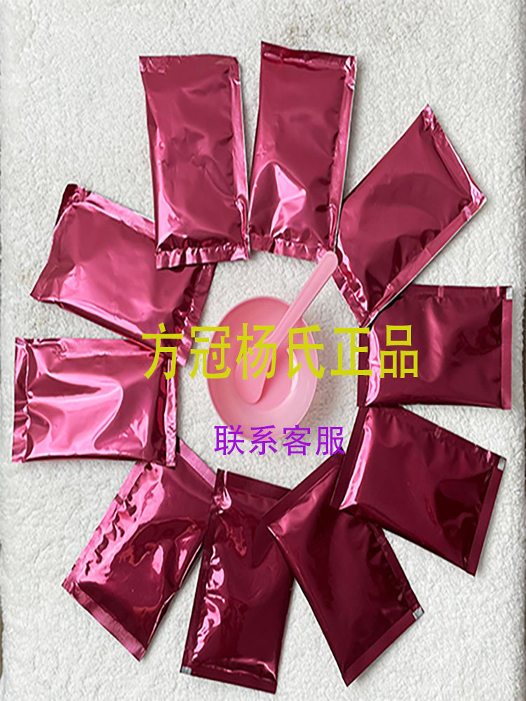 方冠杨氏中药面膜 东宫百草人参重斑特质 修复去痘亮白旗舰店正品