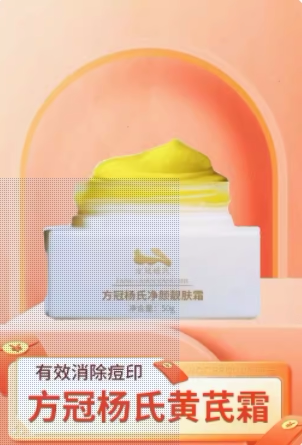 方冠杨氏黄芪靓肤霜打底晚霜配套护肤品滋养保湿抗衰旗舰店正品