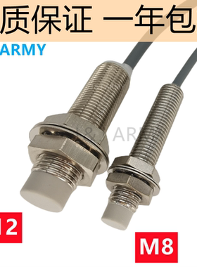 ARMY金属接近开关FM12-04N 三线常开24V计数传感器限位感应灯探头