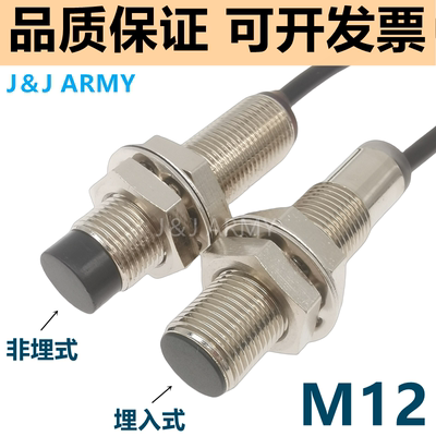ARMY限位接近开关M12定位检测