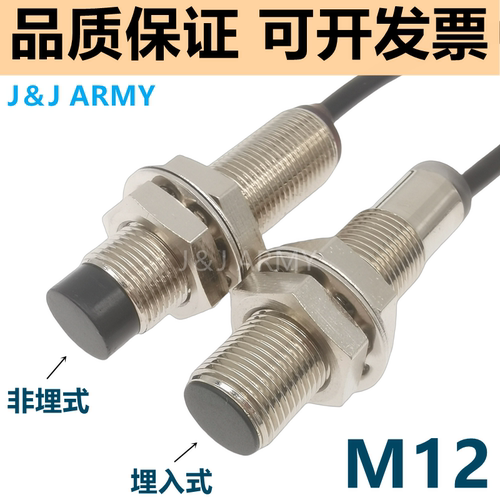 ARMY限位接近开关M12定位检测