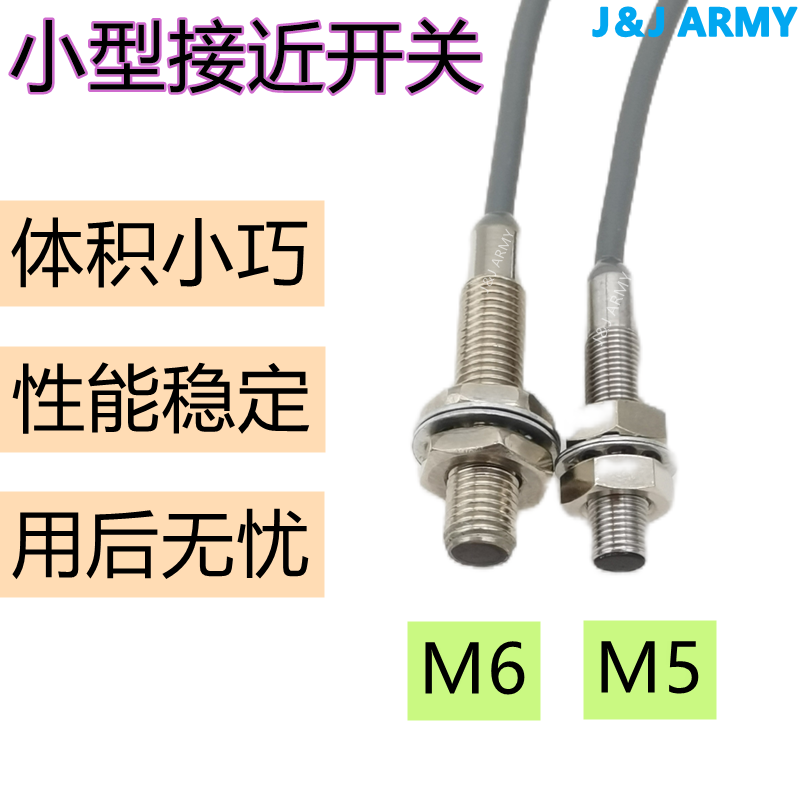 M5接近开关 FM05-0.8N三线NPN常开24V常闭 M6微型限位触碰感应头