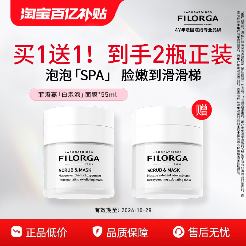 【百亿补贴】菲洛嘉白泡泡清洁面膜涂抹式清爽去角质 官方正品