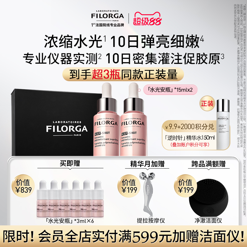 【顺丰速达】菲洛嘉胶原水光安瓶高保湿淡纹抗皱紧致精华液