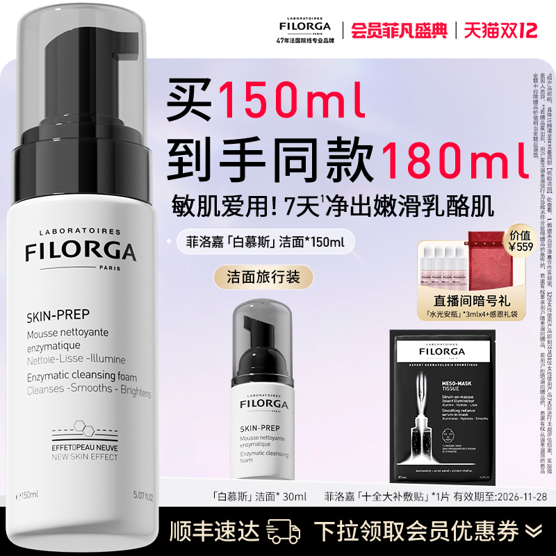 【顺丰速达】菲洛嘉专研净澈洁面慕斯泡沫洗面奶深层清洁卸妆