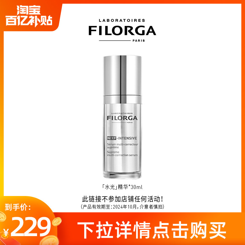 【百亿补贴】菲洛嘉肌源赋活水光精华30ml 提拉紧致抗皱补水保湿怎么看?