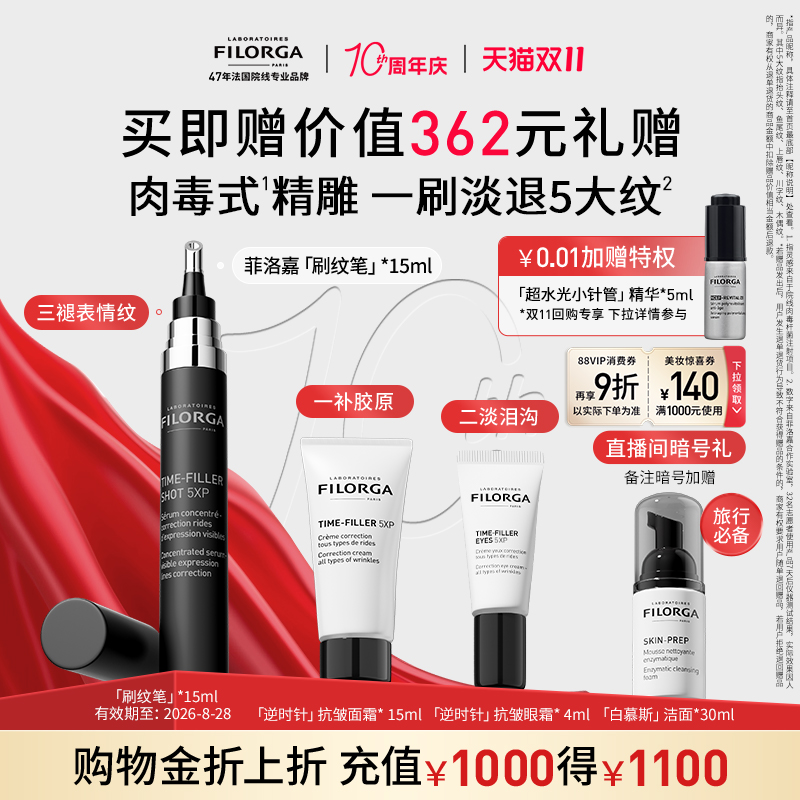 【双11狂欢价】菲洛嘉焕龄时光抗皱浓缩精华液淡化细纹刷纹笔