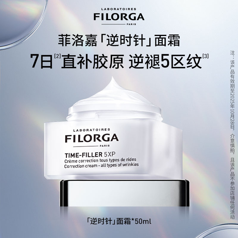 【官方正品】菲洛嘉[逆时针]面霜抗皱紧致淡纹法令纹