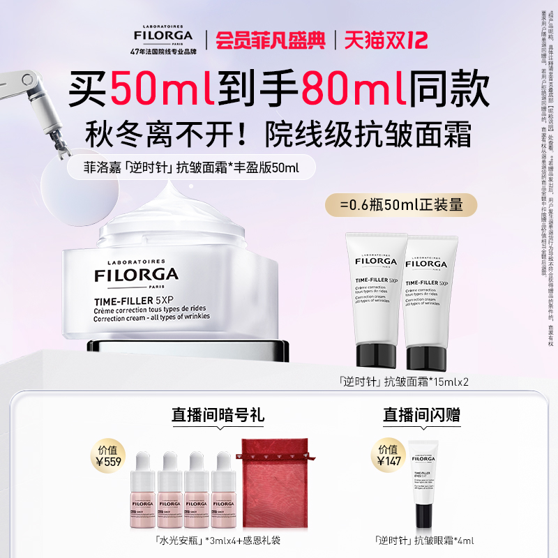 【顺丰速达】菲洛嘉逆时针面霜乳液抗皱淡化细纹颈纹