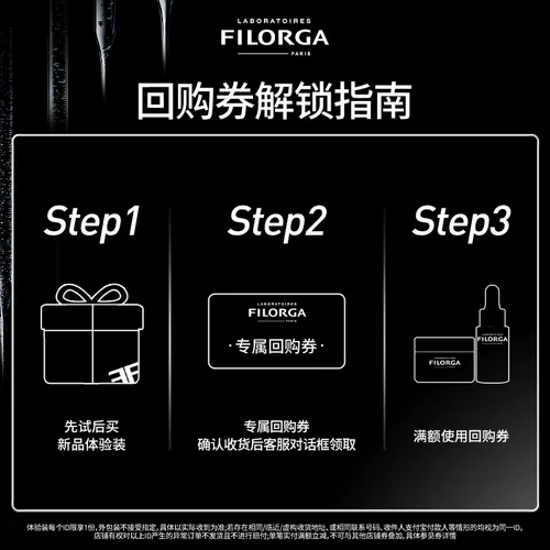 [Tmall U First] Бесплатный пробный подарок новой комбинации кремов для лица против часовой стрелки при покупке купонов Filorga