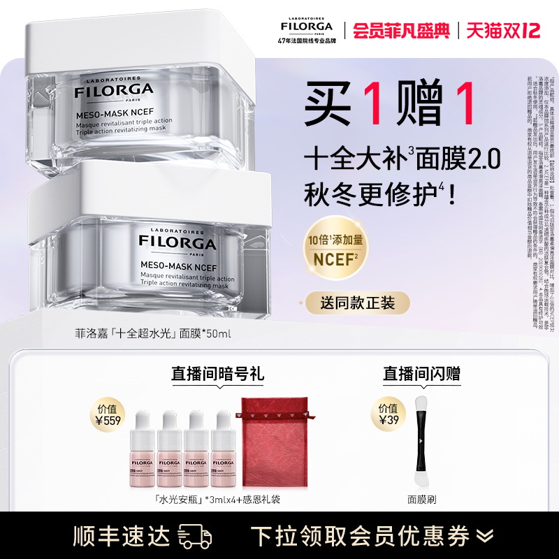 【顺丰速达】菲洛嘉十全大补面膜2.0进阶版修护紧致涂抹面膜