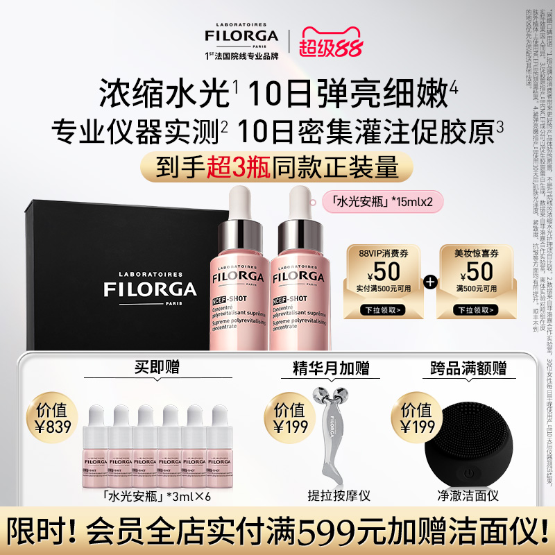 【顺丰速达】菲洛嘉胶原水光安瓶高保湿淡纹抗皱紧致精华液