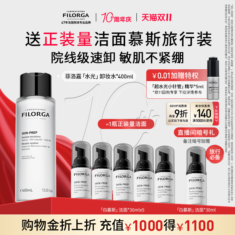 菲洛嘉卸妆水深层清洁保湿