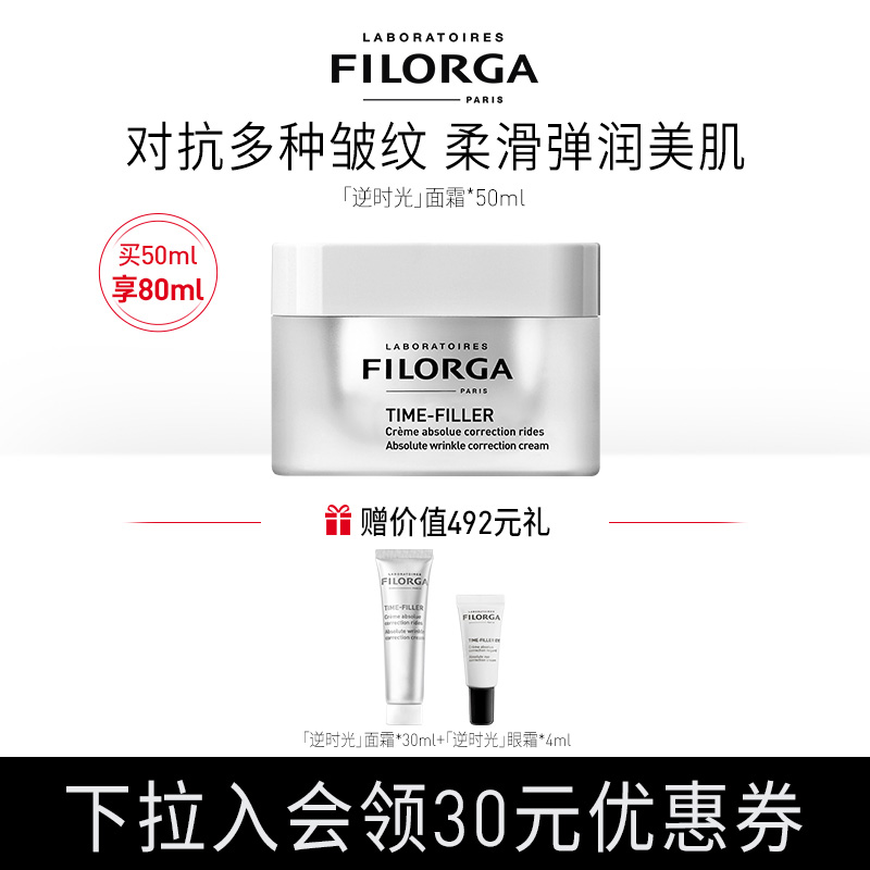 3FILORGA菲洛嘉旗舰店官方逆时光面霜 海茴香修护补水保湿淡化紧致