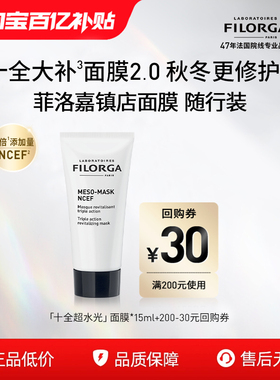 【百亿补贴】菲洛嘉十全大补面膜2.0进阶版涂抹式面膜15ml