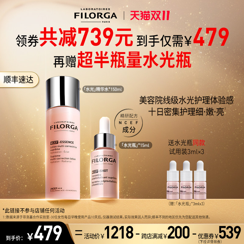 【双11预售付定】菲洛嘉水光套组 水光瓶15ml+水光精华水150ml使用感如何?
