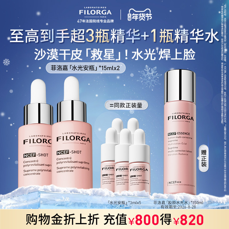 【顺丰速达】菲洛嘉胶原水光安瓶高保湿淡纹抗皱紧致精华液