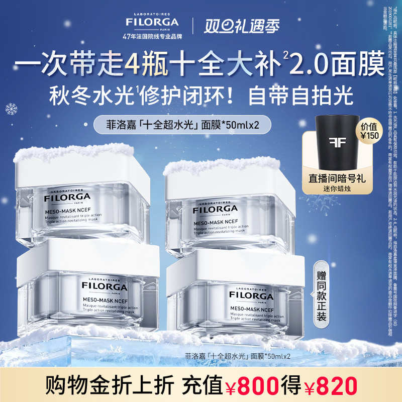 【顺丰速达】菲洛嘉十全大补面膜2.0进阶版修护紧致涂抹面膜