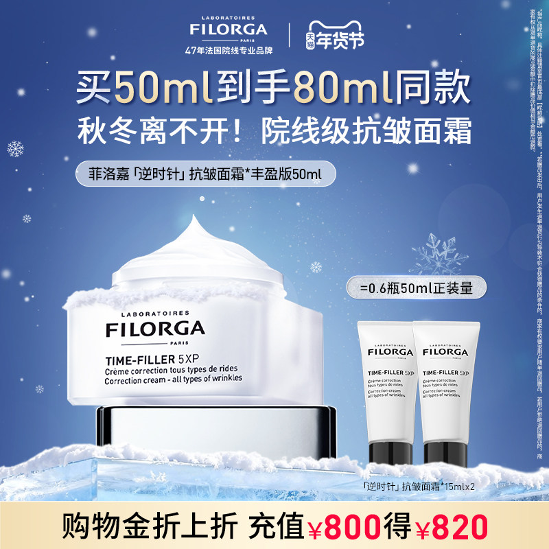 【顺丰速达】菲洛嘉逆时针面霜乳液抗皱淡化细纹颈纹