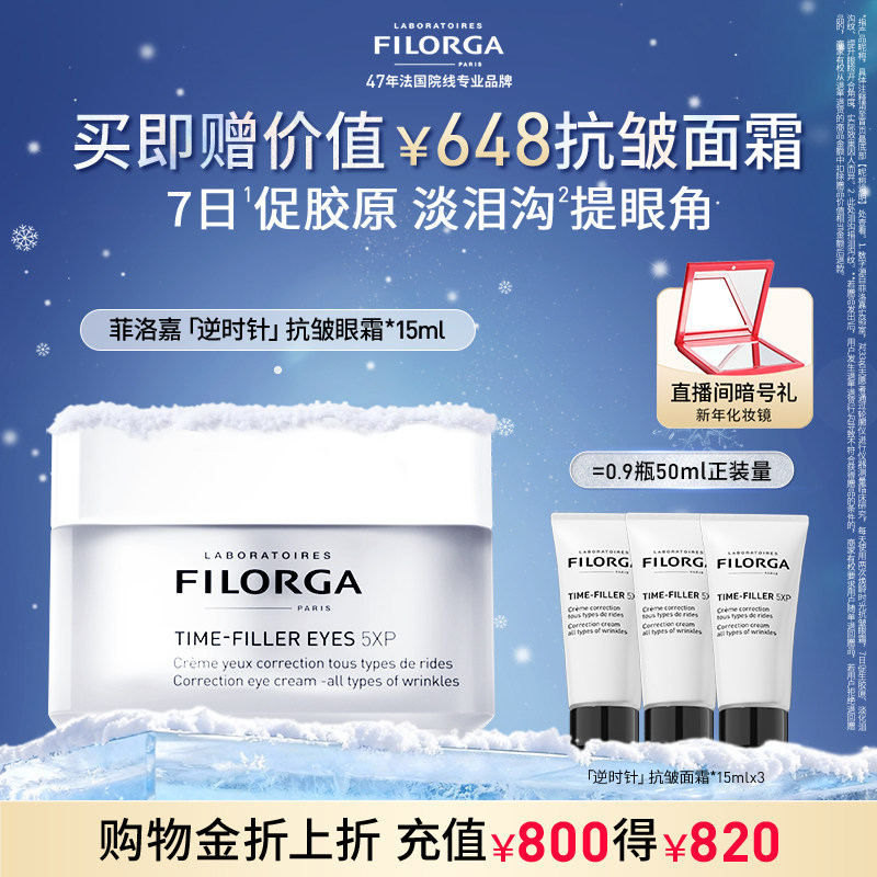 【顺丰速达】菲洛嘉逆时针眼霜抗皱淡化细纹眼部 官方正品