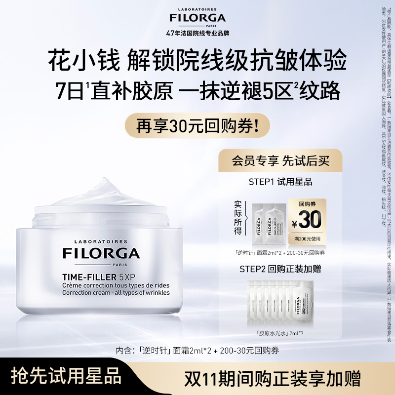【顺买】菲洛嘉逆时针面霜2ml*2