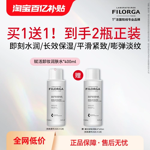 Filorga, средство для снятия макияжа, тонер, очищающее молочко, увлажняющий лосьон, глубокое очищение