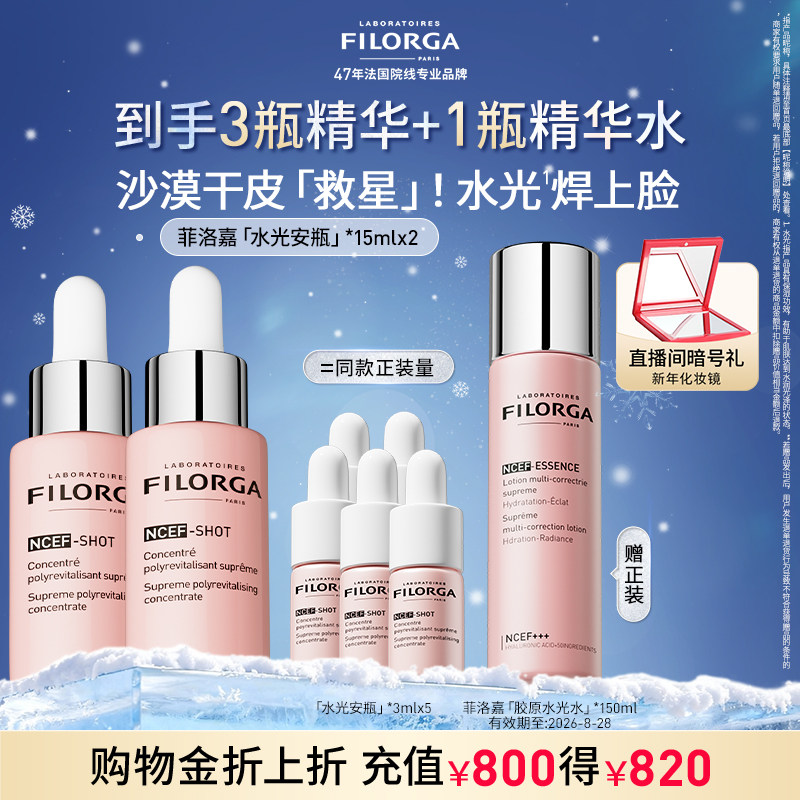 【顺丰速达】菲洛嘉胶原水光安瓶高保湿淡纹抗皱紧致精华液