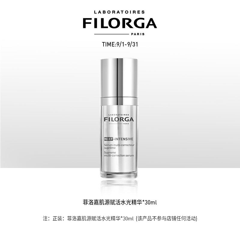 【立即抢购】菲洛嘉肌源赋活水光精华30ml 提拉紧致修护补水保湿怎么样,好用不?