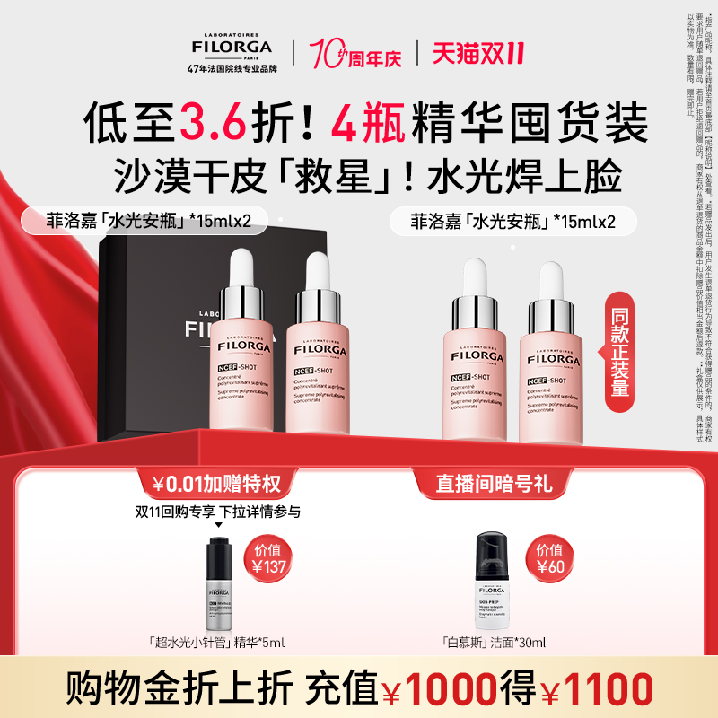 【顺丰速达】菲洛嘉胶原水光安瓶高保湿淡纹抗皱紧致精华液