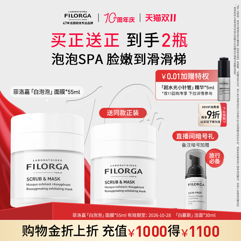 【百亿补贴】菲洛嘉白泡泡清洁面膜涂抹式清爽去角质 官方正品