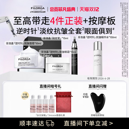 【顺丰速达】菲洛嘉焕龄时光抗皱