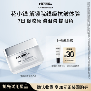 抗皱淡化细纹 菲洛嘉逆时针眼霜4ml 天猫U先