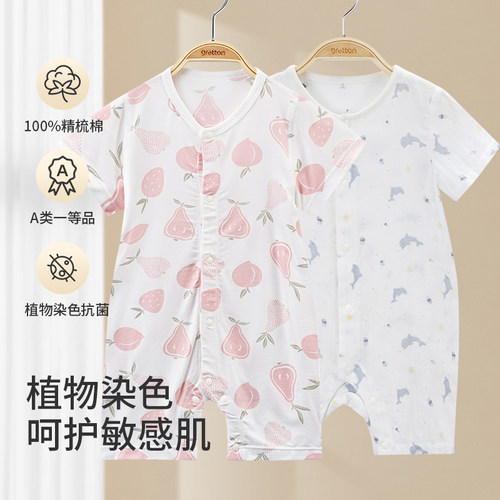 gretton/绿典新生婴儿衣服夏季