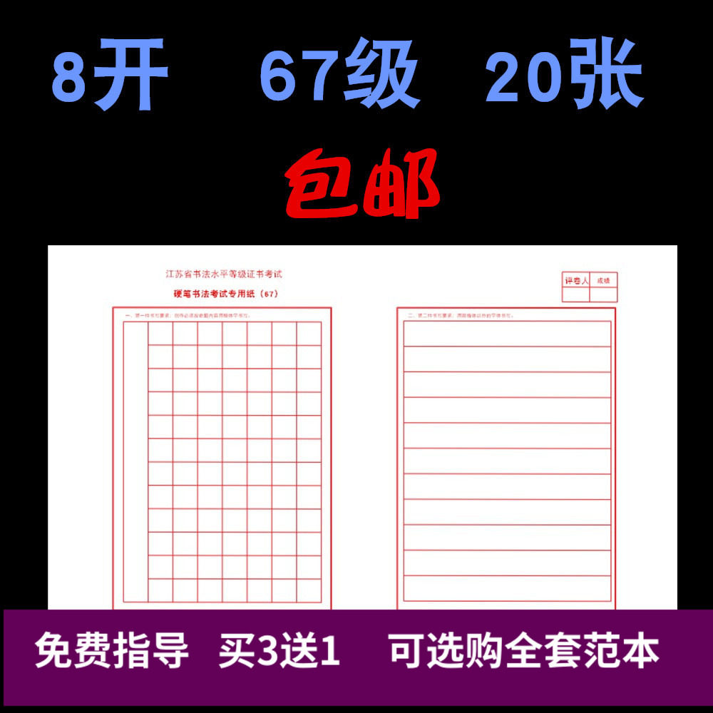 聿书坊21年江苏书法等级证书67级